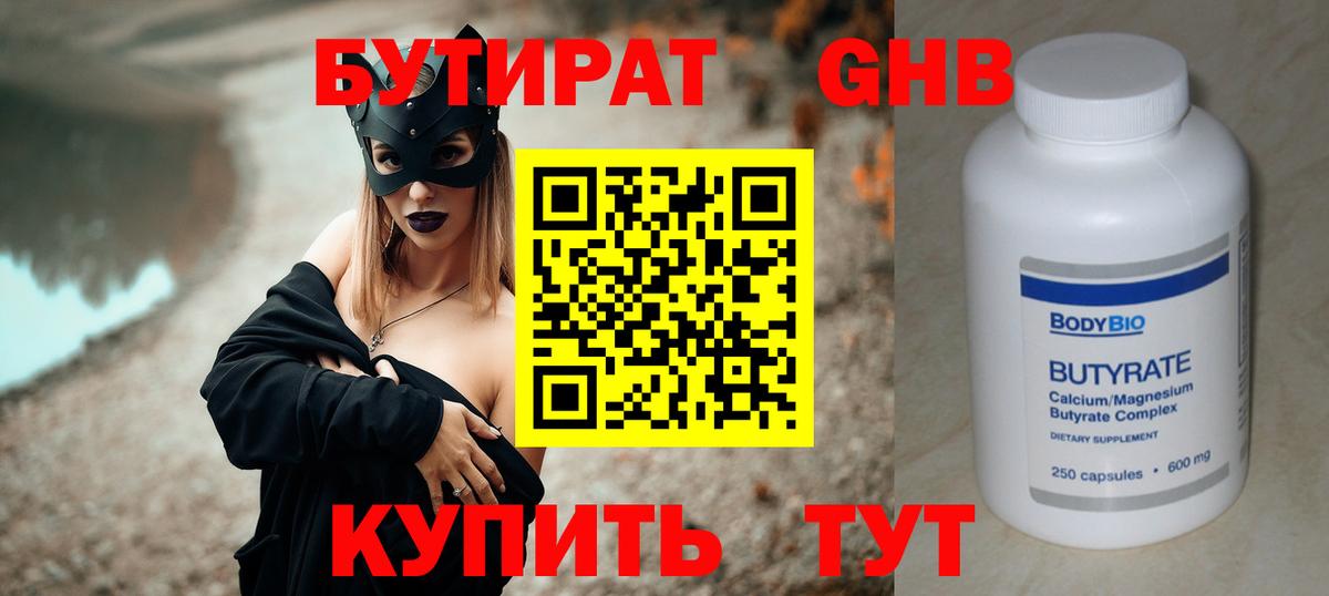 БУТИРАТ  Вход с VPN  Кинель  БУТИРАТ BDO 