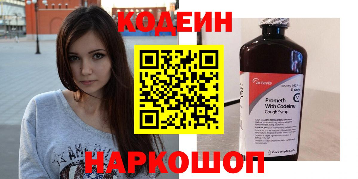 Кинель  Codein Purple Drank  Вход с VPN  Codein Purple Drank 