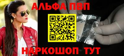 ALPHA PVP Краснодар