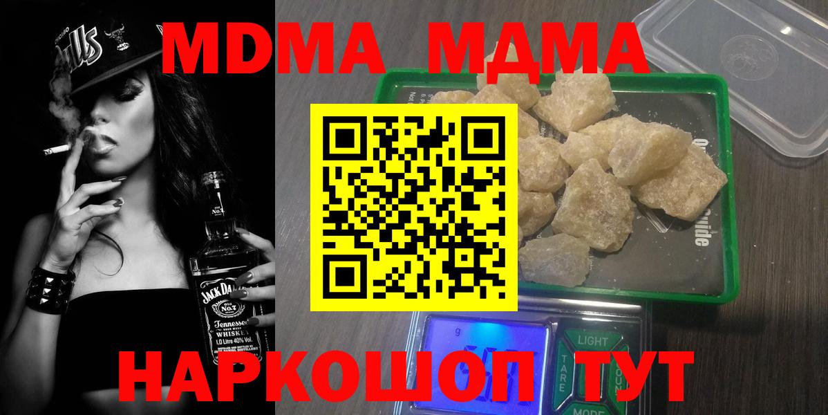 МДМА Molly  MDMA crystal  Кинель  Вход с VPN 