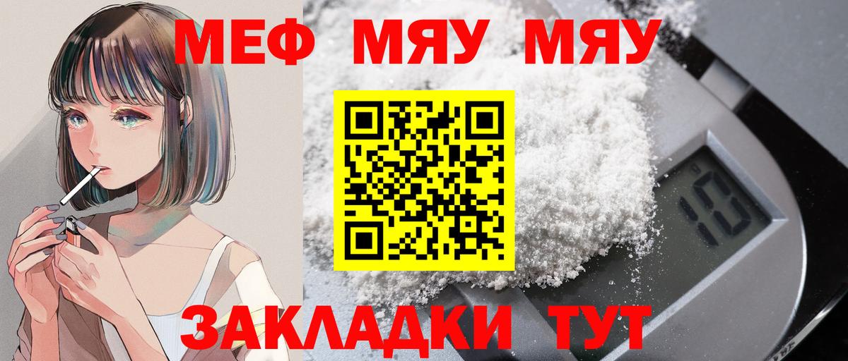 Мефедрон мука Кинель