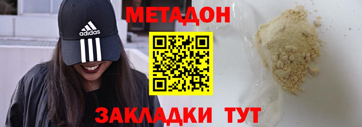 Метадон methadone Кинель